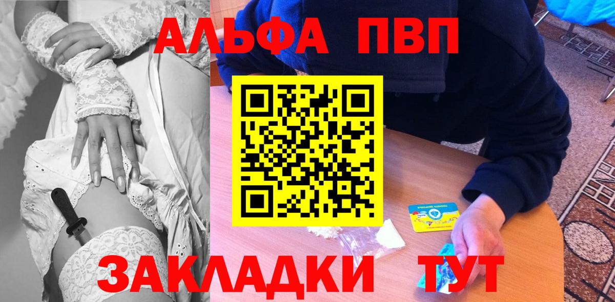 Котовск  Альфа ПВП Crystall  Alpha-PVP СК КРИС  APVP VHQ  Вход с VPN 