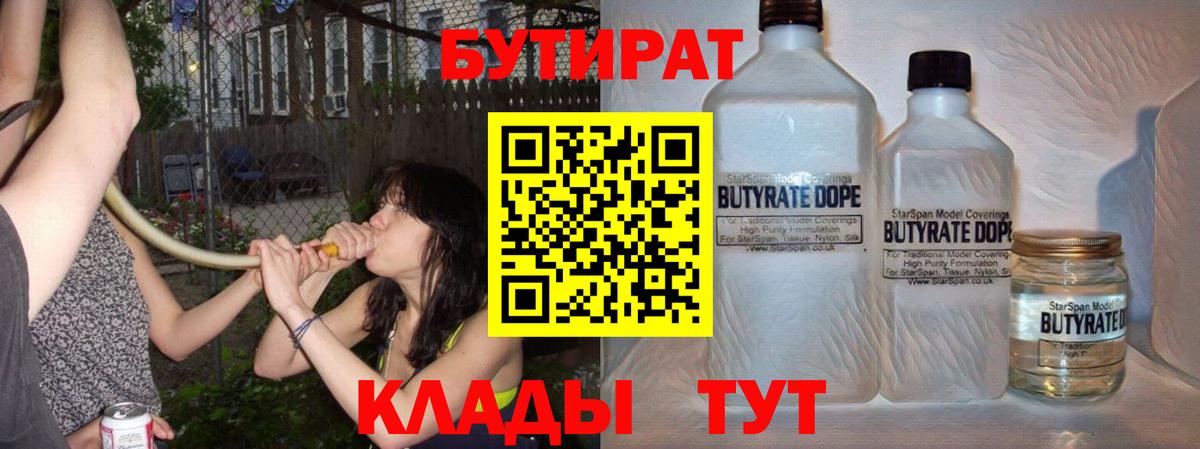 Бутират буратино  БУТИРАТ  Котовск  Вход с VPN 
