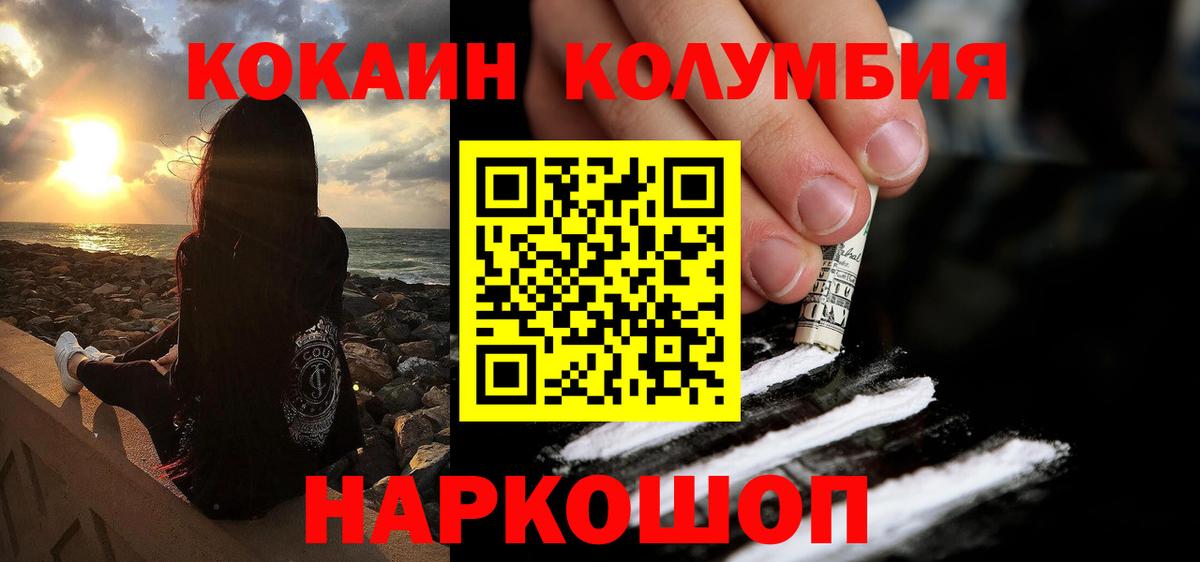 Котовск  КОКАИН VHQ  Вход с VPN  Кокаин Columbia 