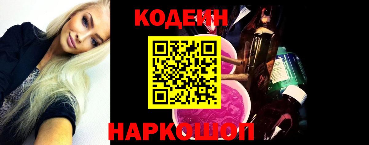 Кодеиновый сироп Lean напиток Lean (лин) Котовск