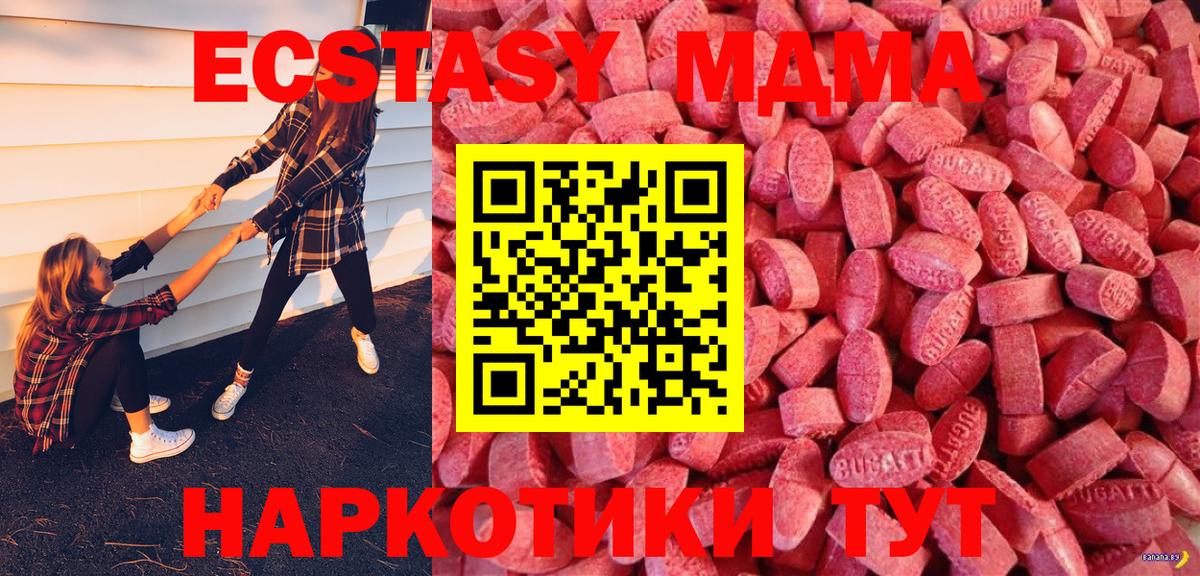 Котовск  Экстази  Ecstasy TESLA  Вход с VPN  Ecstasy Cube 