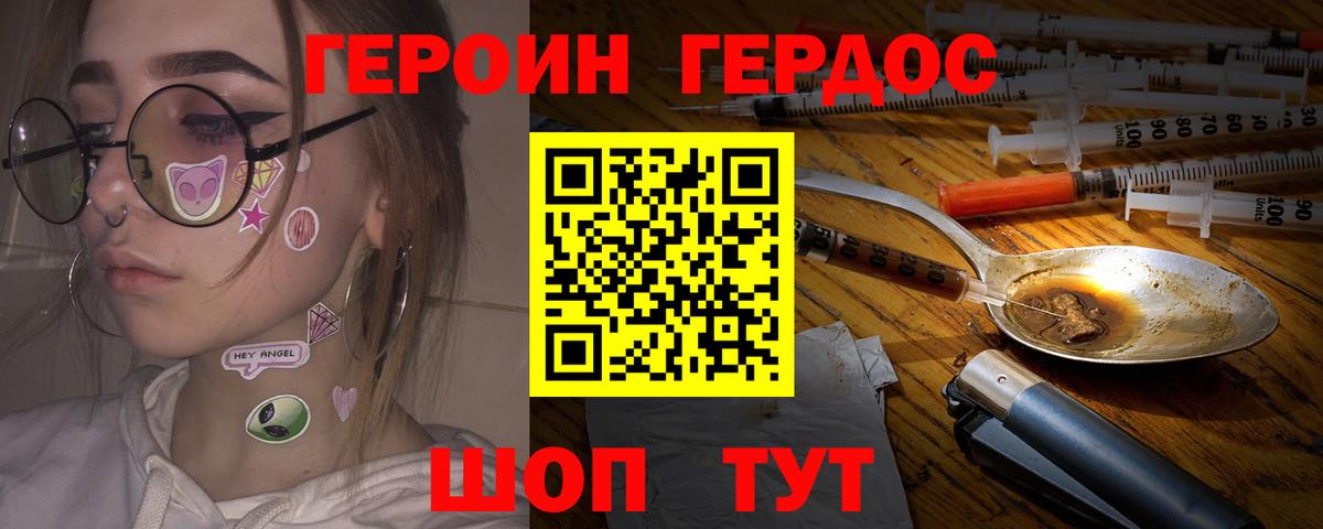 Героин  Героин белый  Вход с VPN  Котовск 