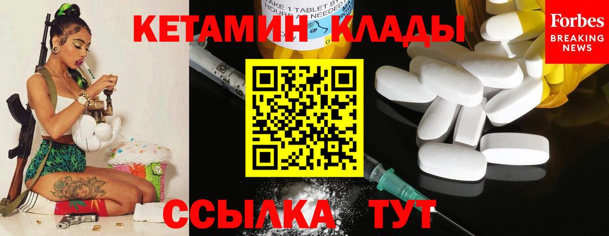 Котовск  Кетамин VHQ  Вход с VPN 