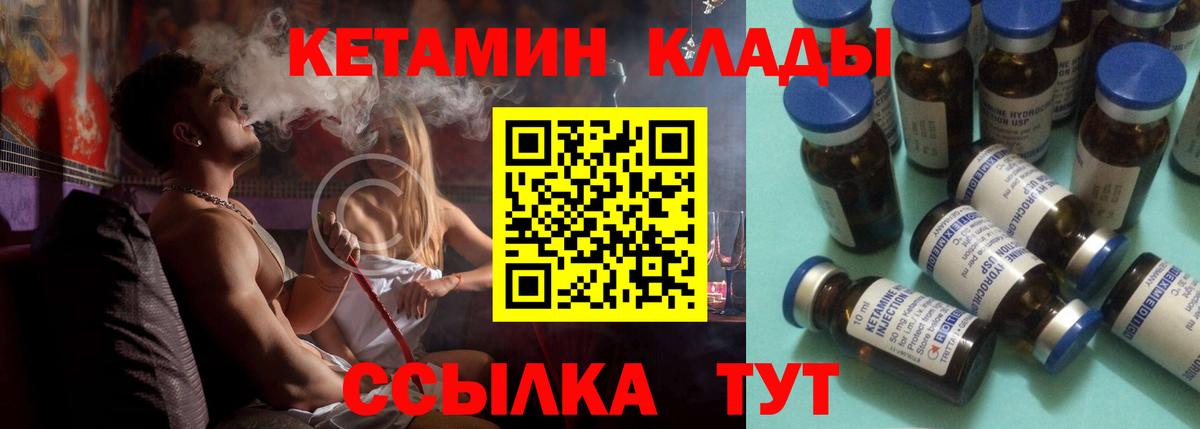 КЕТАМИН ketamine Котовск