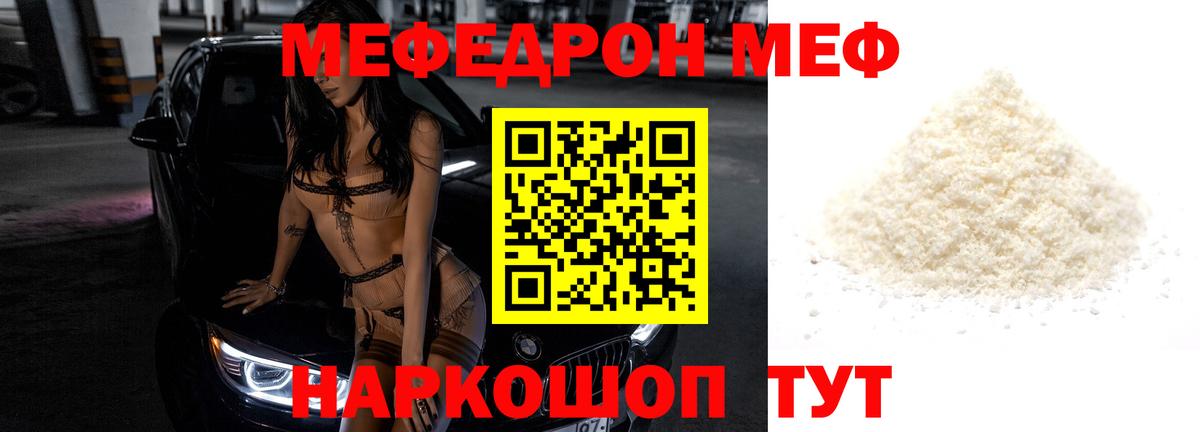 МЯУ-МЯУ VHQ  МЕФ  Вход с VPN  Котовск  Мефедрон  МЕФ VHQ 
