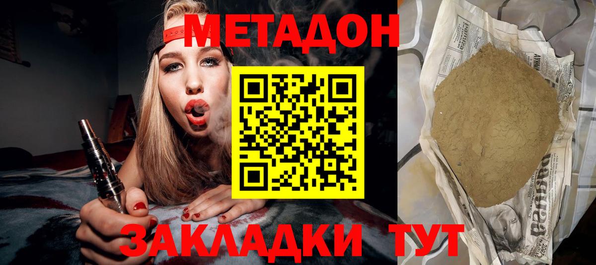 Метадон VHQ  Вход с VPN  Котовск 